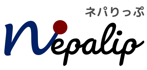 Nepalip（ネパリップ）